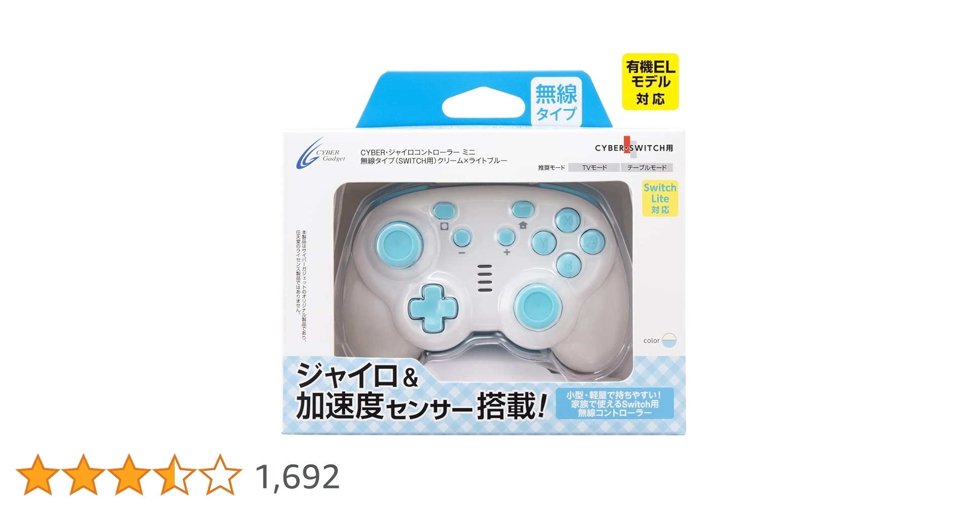 CYBER ・ ジャイロコントローラー 無線タイプ ( SWITCH 用) ライトブルー × クリーム - Switch 61+6qfmDS3L.jpg_BO30,255,255,
